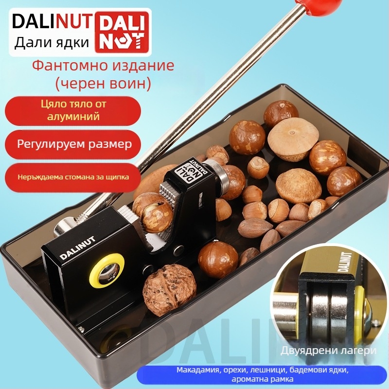 Отварялка за орехи macadamia - алуминиево тяло, модерен минималистичен дизайн, лансирана през 2018 г., печатано лого, възможност за частна марка