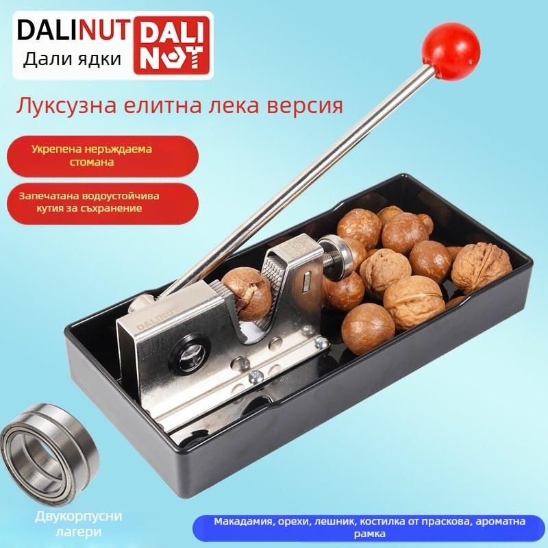 Отварялка за орехи macadamia - алуминиево тяло, модерен минималистичен дизайн, лансирана през 2018 г., печатано лого, възможност за частна марка