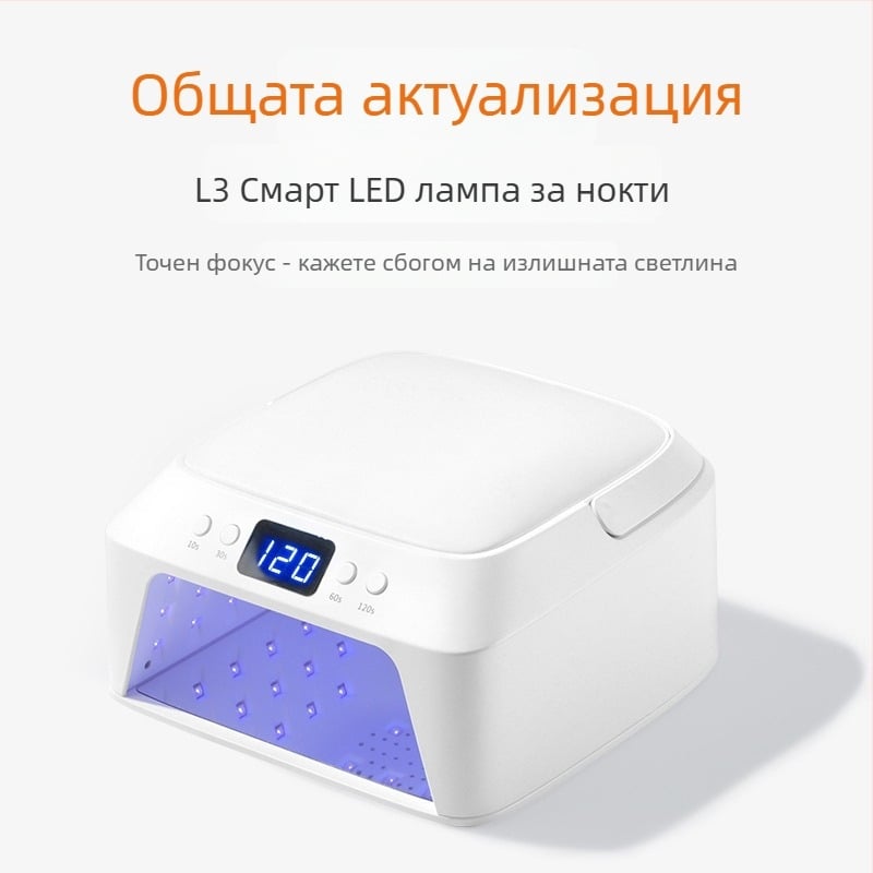 Маникюрна лампа за фотополимеризация — преносима лампа за бързо втвърдяване на гел лак със подложка за ръка