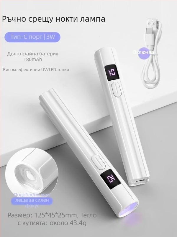 Преносима маникюрна LED лампа за сушене на гел лак, модел Nail art LED light; Домашна марка; Одобрен частен бранд: Да; Основна опаковка; Подходяща за обикновени потребители