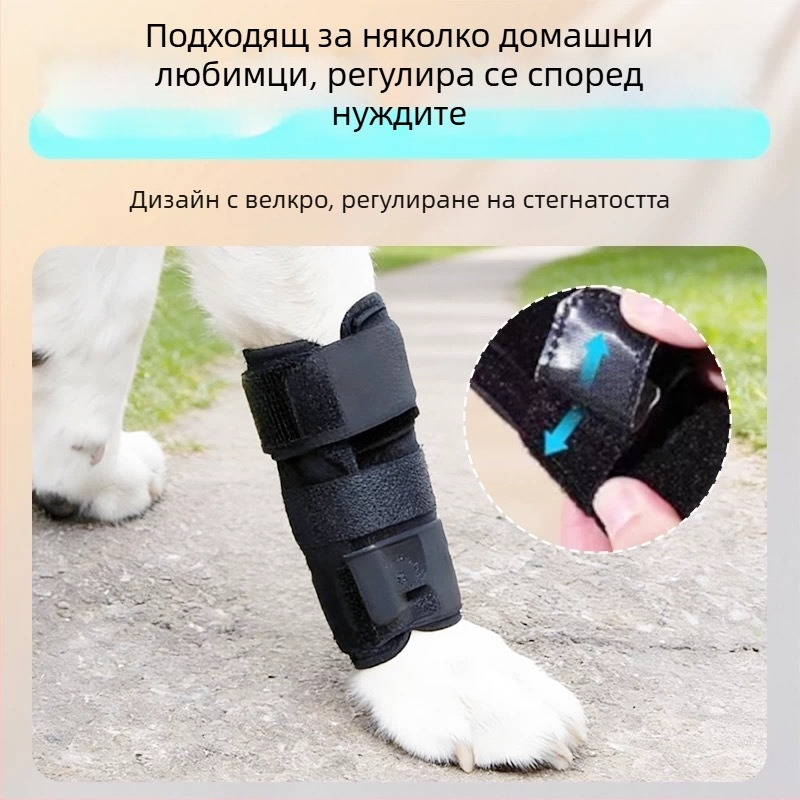 Протектор за крак за кучета и котки с външно фиксиране, за предни и задни крака, универсална употреба, CX72110
