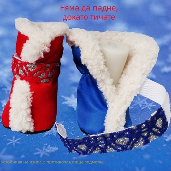 Обувки за кучета - противохлъзващи, топли, за есенно-зимния сезон