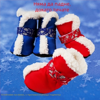 Обувки за кучета - противохлъзващи, топли, за есенно-зимния сезон