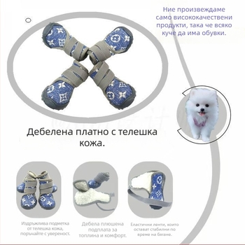 Обувки за домашни любимци - леопардов принт, подплатени с флис, топли, водоустойчиви, против подхлъзване