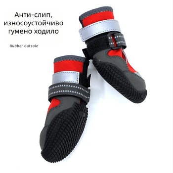 Кучешки обувки за открито — гумирана подметка (водоустойчиви, нехлъзгащи, износоустойчиви, топли, отразителни)
