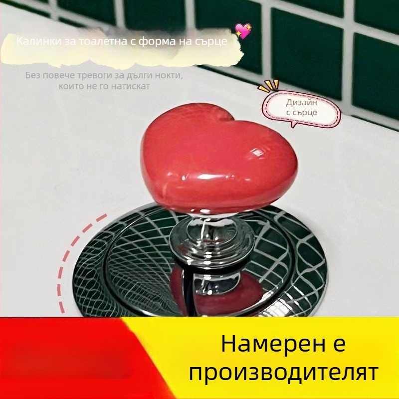 Сърцевиден аксесоар за бутон за промиване на тоалетна - пластмасов, ръчно натискане, стил светло лукс, Произведено в Zhejiang