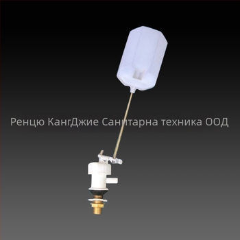 Kangjie PP входен клапан за резервоар на тоалетна с поплавък, модел KJ-16