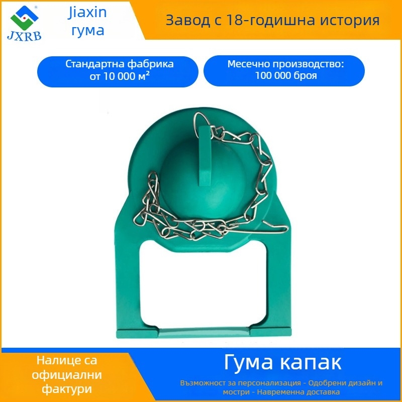 Гумен капак на резервоара за тоалетната — JXRB; режим на употреба: ръчен; персонализирано лого; категория: части за водния резервоар