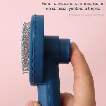 Самопочиствaща иглена четка за котки и кучета — премахване на козина, масаж, пластмаса + неръждаема стомана