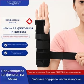 Фиксиращ китков бандаж за фрактури — универсален, подходящ за китката