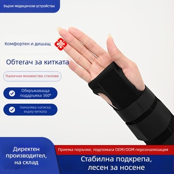 Фиксиращ китков бандаж за фрактури — универсален, подходящ за китката