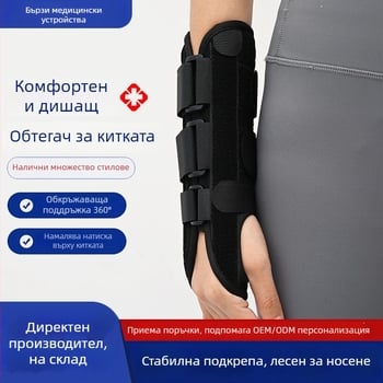 Фиксиращ китков бандаж за фрактури — универсален, подходящ за китката