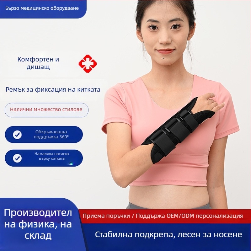 Фиксиращ китков бандаж за фрактури — универсален, подходящ за китката