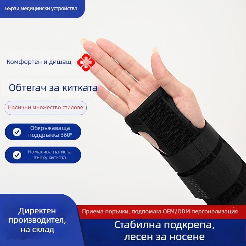 Фиксиращ китков бандаж за фрактури — универсален, подходящ за китката
