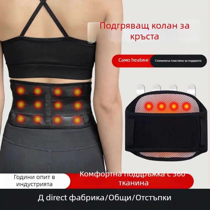 Самонагряващ се колан за кръста с турмалинови магнити, инфрачервено затопляне и стоманена пластина за опора на лумбалния отдел