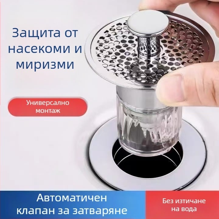 Дренажен филтър за мивка с анти-миризма, неръждаема стомана, натисков механизъм, модерен минималистичен стил