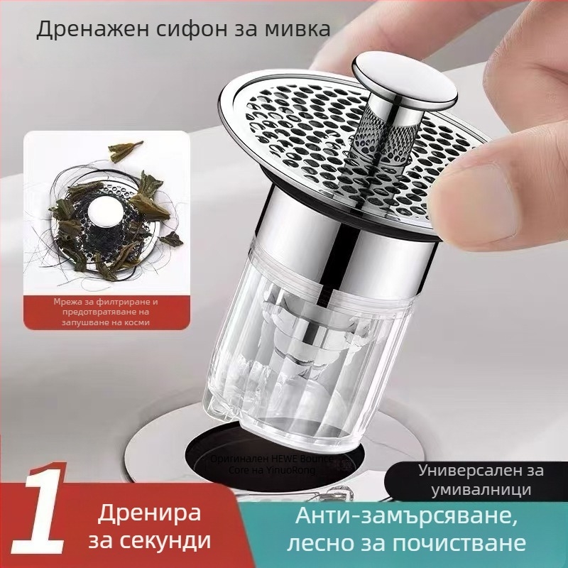 Дренажен филтър за мивка с анти-миризма, неръждаема стомана, натисков механизъм, модерен минималистичен стил