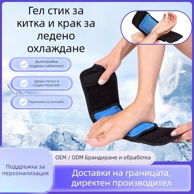 Глезенна ортеза с гел-лед компресия за гореща и студена терапия, полиестерно влакно, за възрастни, планински спортове
