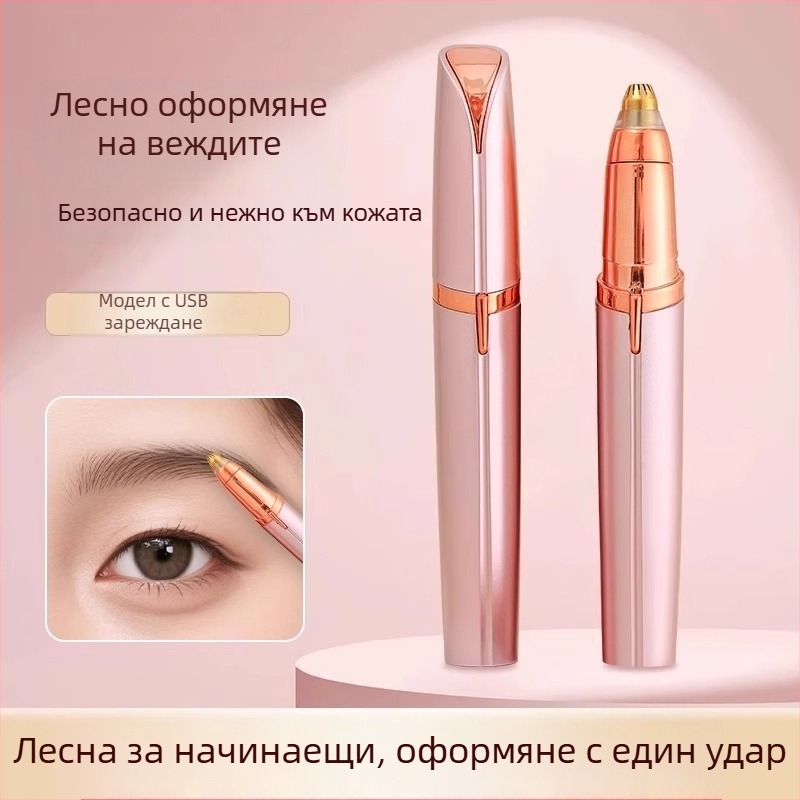 Електрически тример за вежди от Friendly, презареждаем, автоматично оформяне на веждите, универсален тример за вежди, ABS материал