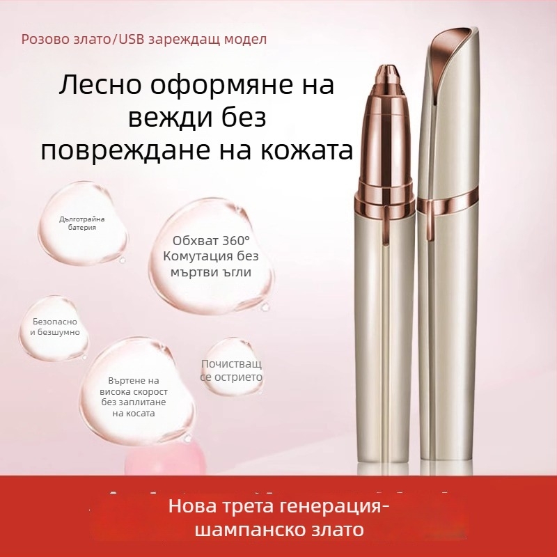 Електрически тример за вежди от Friendly, презареждаем, автоматично оформяне на веждите, универсален тример за вежди, ABS материал