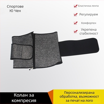 Поясна опора за талия от материал за гмуркане, дишаща компресия за възрастни, подходяща за бягане, колоездене, фитнес и туризъм