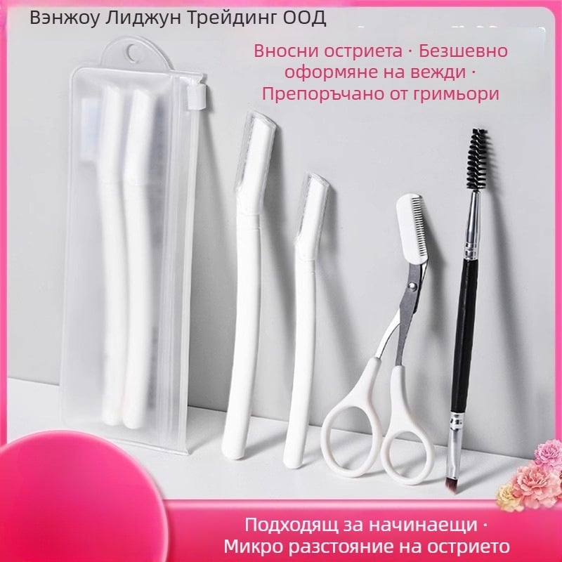 Комплект за оформяне на вежди от 4 части – тример, ножици и щипка за вежди; за начинаещи