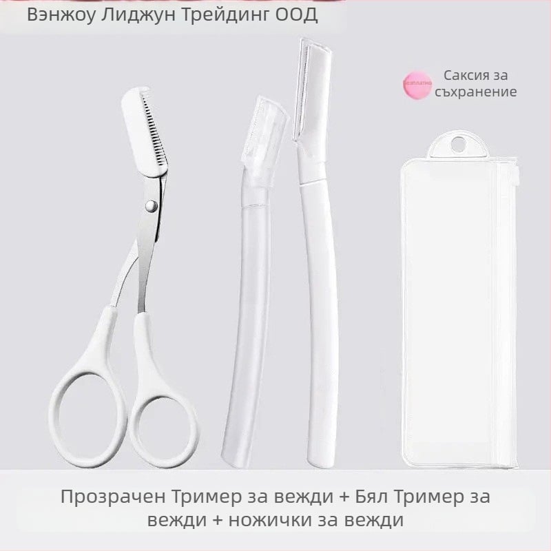 Комплект за оформяне на вежди от 4 части – тример, ножици и щипка за вежди; за начинаещи