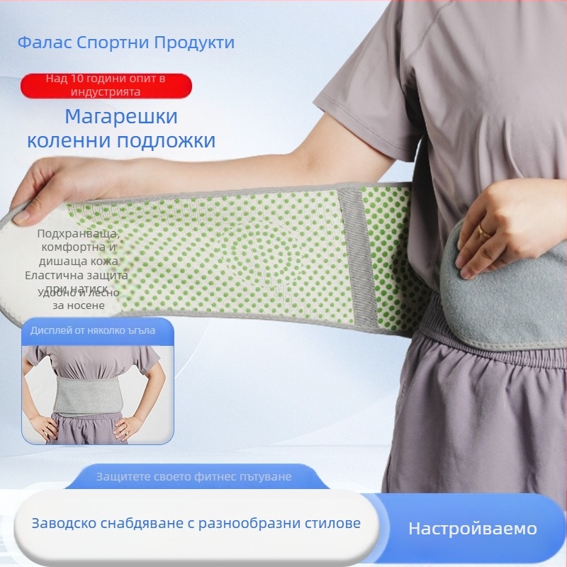 Поясна защита Mugwort за възрастни – лумбална опора, за бягане и фитнес