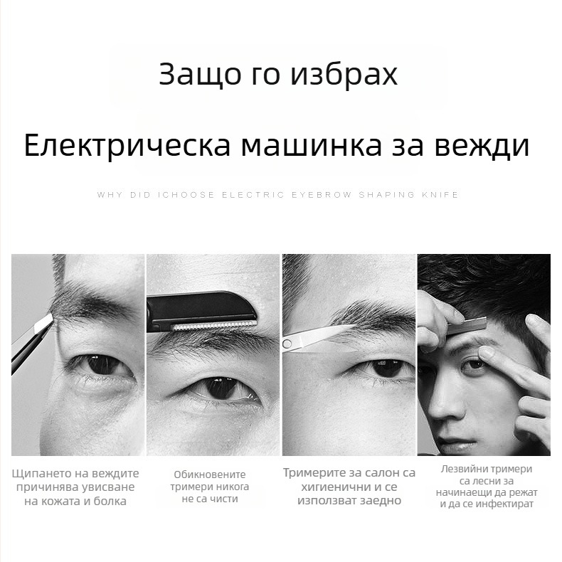 Електрически тример за вежди за мъже, безопасен за начинаещи, презареждащ се, за вежди, бакенбарди, тяло и коса по краката