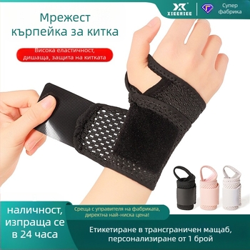 Дишаща киткова поддръжка с регулируем компресионен маншет за китка; За възрастни. Основен материал: полиестер/спандекс/латекс/коприна