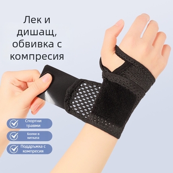 Дишаща киткова поддръжка с регулируем компресионен маншет за китка; За възрастни. Основен материал: полиестер/спандекс/латекс/коприна