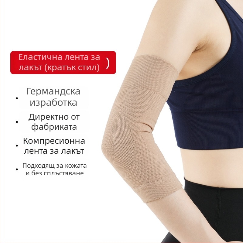 Протектор за лакътя от спандекс/найлон – еластичен, нехлъзгащ се лакътен ръкав за спорт, подходящ за баскетбол и бягане