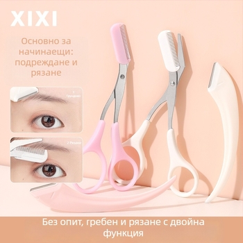 Xixi лунообразен комплект за оформяне на вежди със стоманени ножчета за вежди и ножици — модел GJ-144