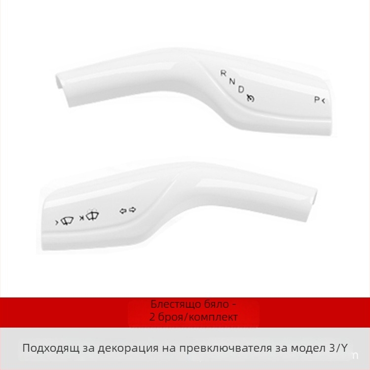 Tesla Model 3/Y интериорен комплект декоративни вложки – лост за скорост, волан и чистачки, ABS, модел 22, персонализирано лого, лицензиран частен етикет