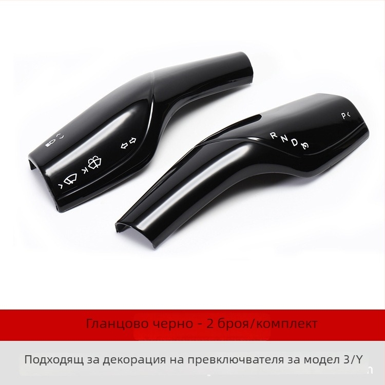 Tesla Model 3/Y интериорен комплект декоративни вложки – лост за скорост, волан и чистачки, ABS, модел 22, персонализирано лого, лицензиран частен етикет