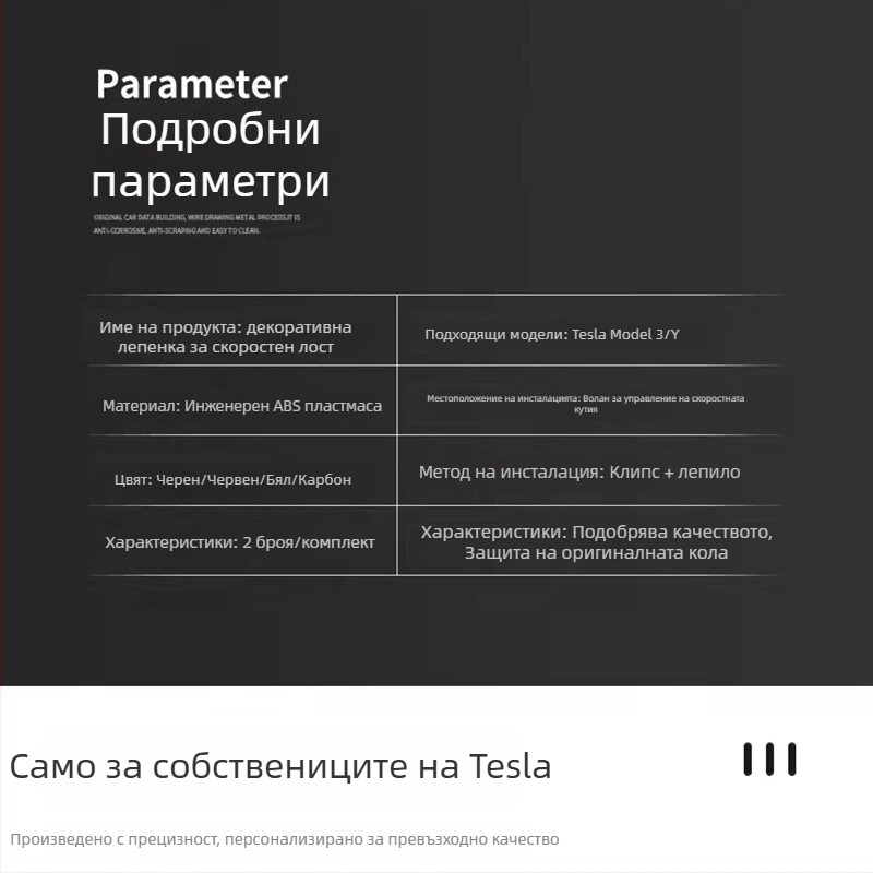 Tesla Model 3/Y интериорен комплект декоративни вложки – лост за скорост, волан и чистачки, ABS, модел 22, персонализирано лого, лицензиран частен етикет