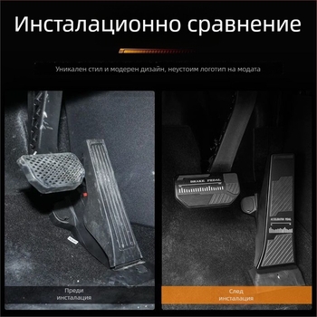 Алуминиеви педални предпазители за ускорител и спирачка за Leapmotor C10/C11, антихлъзгаща повърхност, вътрешни модификационни части