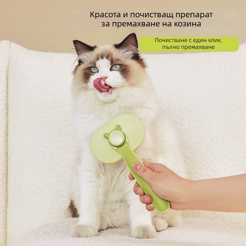 Гребен за грижа за котки с едно щракване за премахване на косми – неръждаема стомана и пластмаса