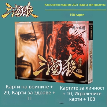 Three Kingdoms Kill настолна игра с карти, класическо стандартно издание, подходяща за начинаещи за неформални събирания, възраст 14+