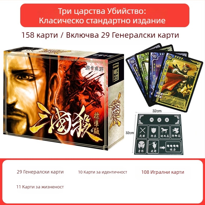 Three Kingdoms Kill настолна игра с карти, класическо стандартно издание, подходяща за начинаещи за неформални събирания, възраст 14+