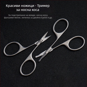 Неръждаеми стоманени ножици за вежди и носни косми с предпазен кръгъл връх и заострен връх