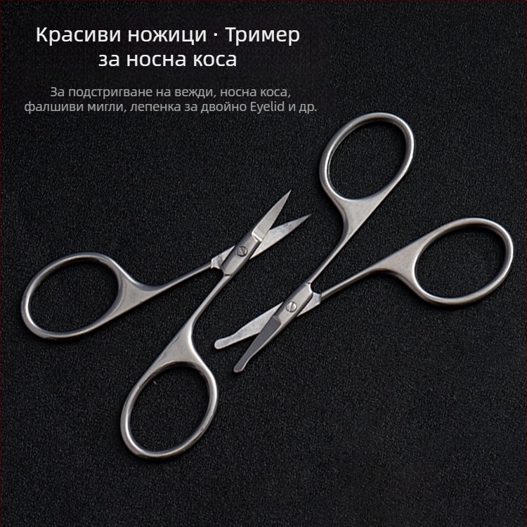 Неръждаеми стоманени ножици за вежди и носни косми с предпазен кръгъл връх и заострен връх