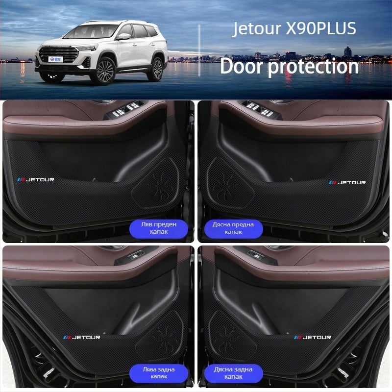 Дверна предпазна подложка против удар от крак за Chery Jietu X90PLUS • Материал: кожа • Марка: Chiwick • Лого: печатано