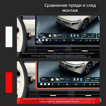 Силиконов интериорен аксесоар за рамка на навигационен екран N6, 26-то поколение Film Master