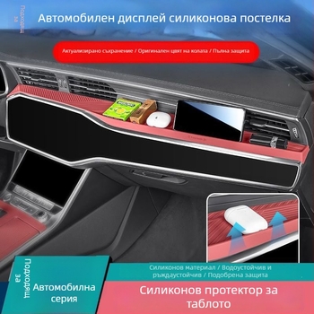 Силиконова предпазна подложка за централната конзола Audi A6L – вътрешен декор и съхранение