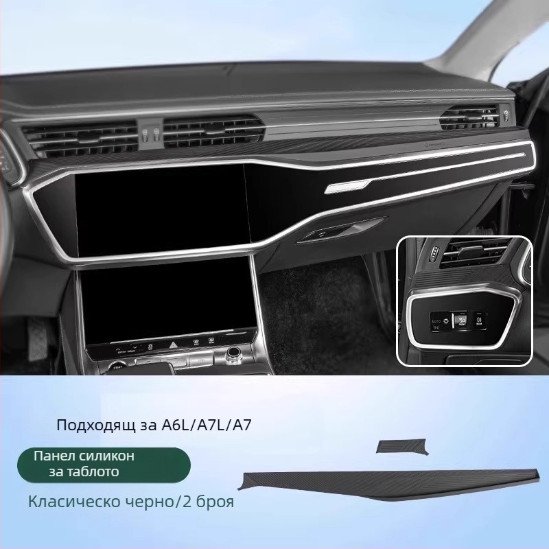 Силиконова предпазна подложка за централната конзола Audi A6L – вътрешен декор и съхранение