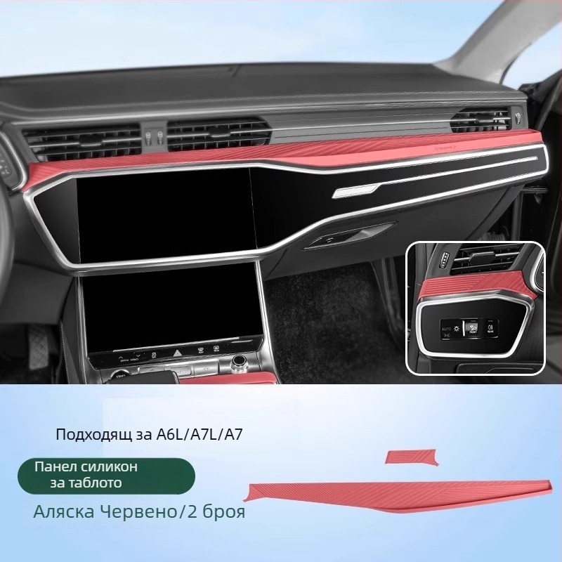 Силиконова предпазна подложка за централната конзола Audi A6L – вътрешен декор и съхранение