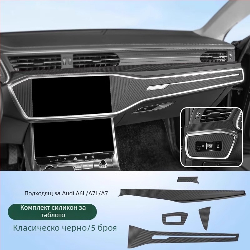 Силиконова предпазна подложка за централната конзола Audi A6L – вътрешен декор и съхранение