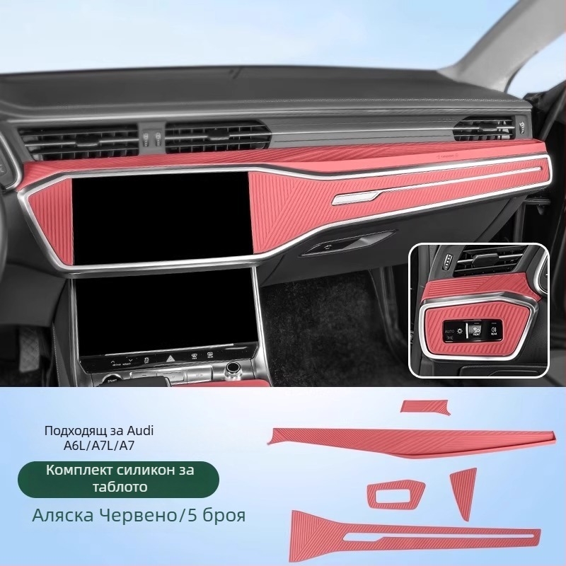Силиконова предпазна подложка за централната конзола Audi A6L – вътрешен декор и съхранение