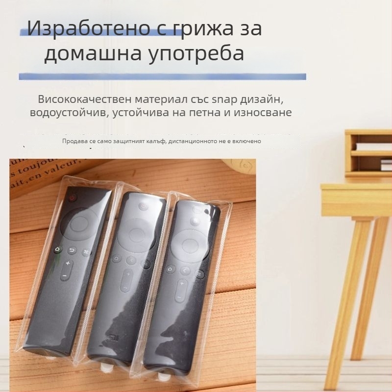 Защитен калъф за дистанционно управление - Универсална съвместимост, Модерен минималистичен стил, Материал: Друг, Без персонализация
